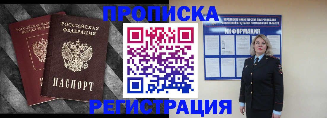 прописка для школы в Иркутске