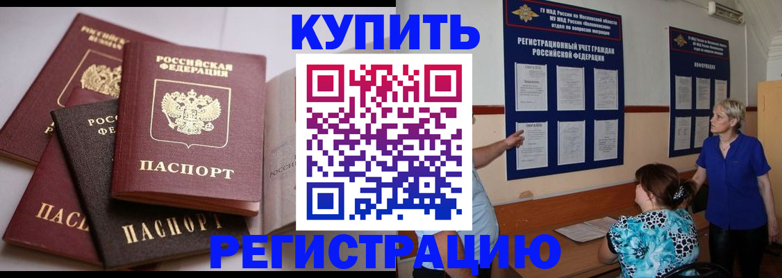 прописка от собственника в Иркутске