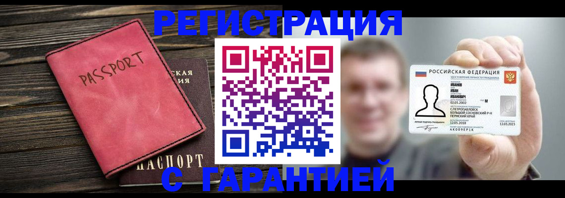 прописка законно в Иркутске