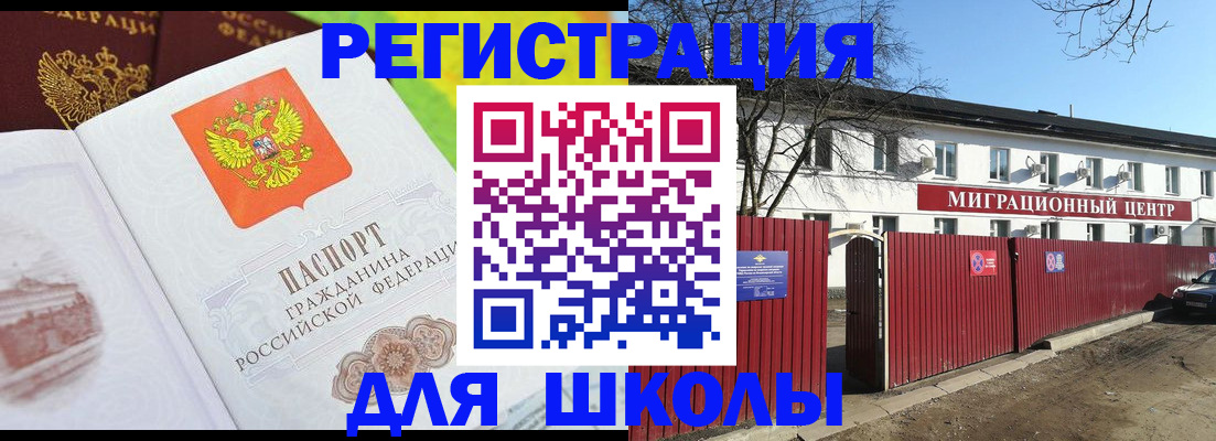 прописка для работы в Иркутске