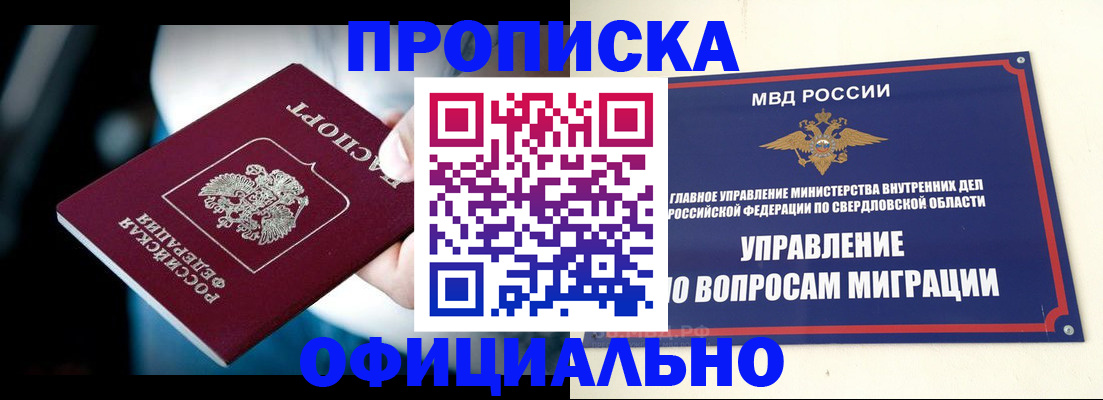 временная прописка в Иркутске