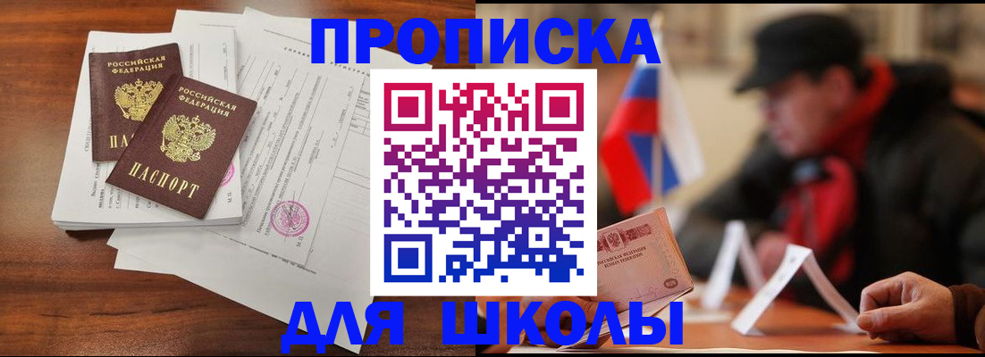 прописка регистрация в Иркутске