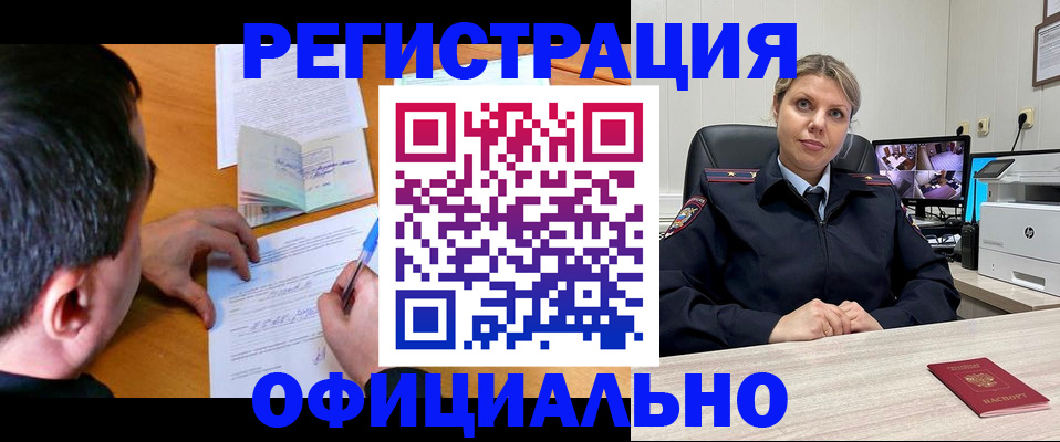 временная регистрация законно в Иркутске
