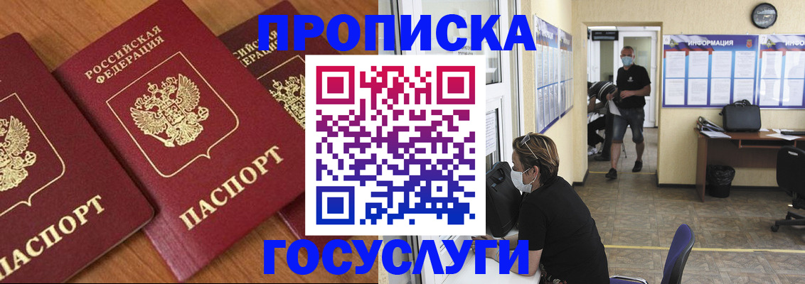 прописка законно в Иркутске