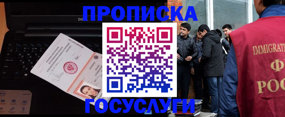 прописка в Иркутске