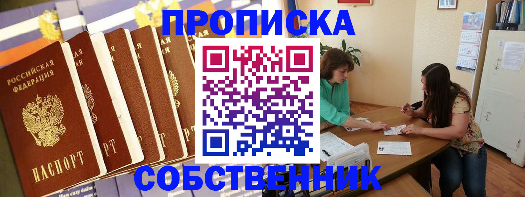 прописка паспорт в Иркутске
