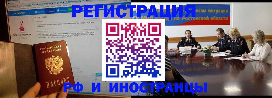 временная регистрация недорого в Иркутске
